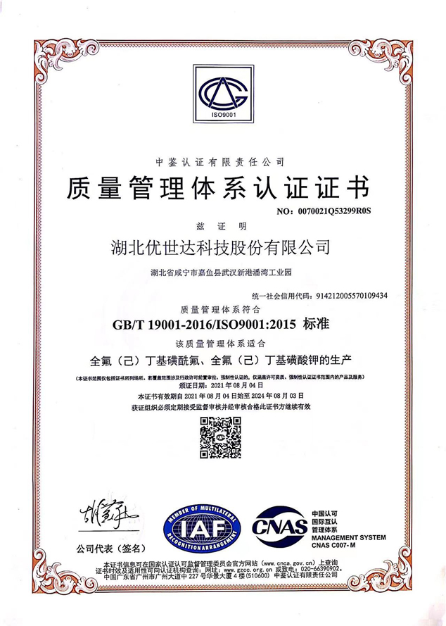 Certificate of Quality Management System certification